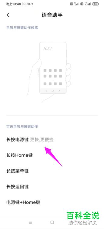 如何开启小米手机中的小爱同学功能