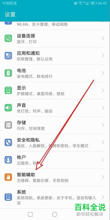 如何开启华为手机中的放大手势功能