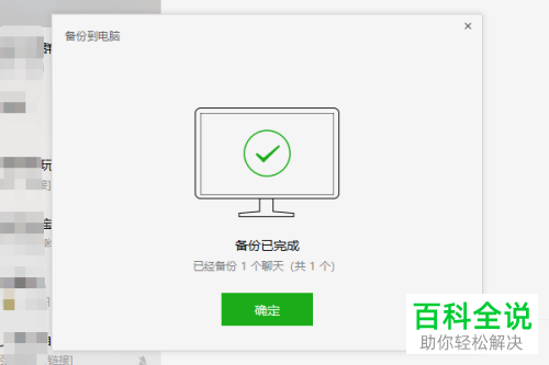 如何快速备份微信中的聊天记录？