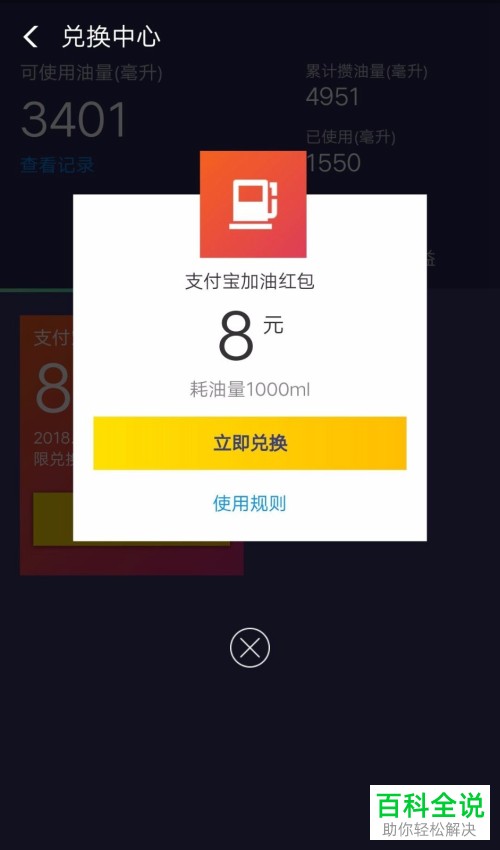 如何快速获取支付宝“爱攒油加油站”活动中的加油红包？
