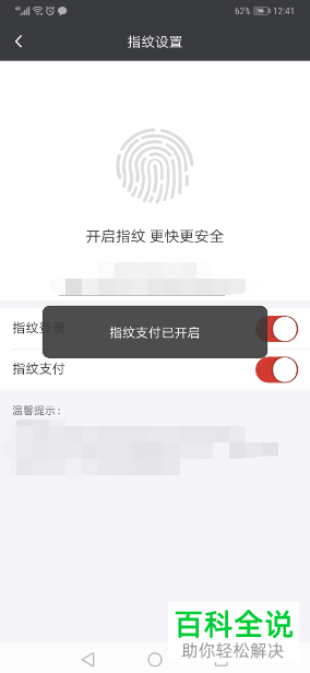 如何开启广发银行最新版APP的指纹支付？