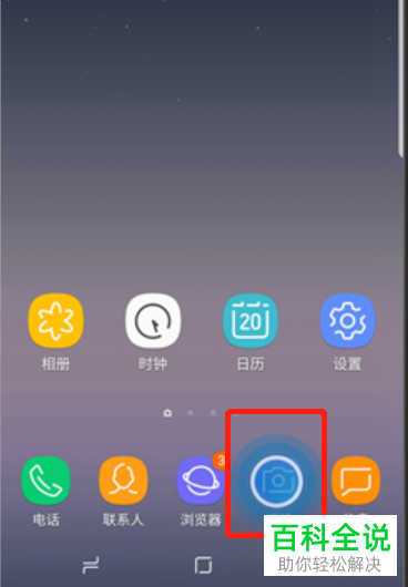 如何开启三星s10e中的自动拍照功能