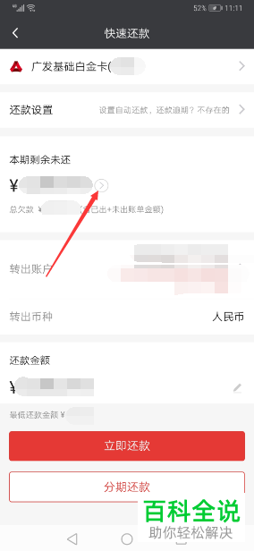 如何快速查看最新版广发银行信用卡的最后还款日？