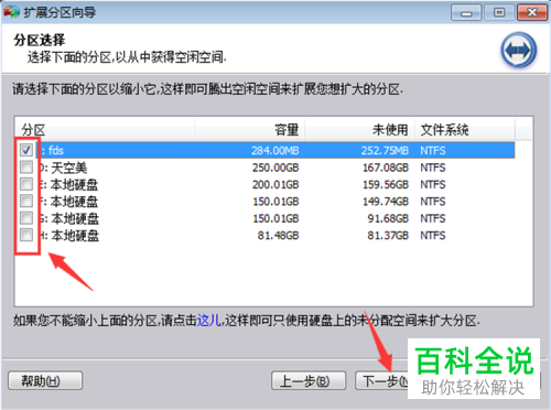 如何扩展电脑C盘