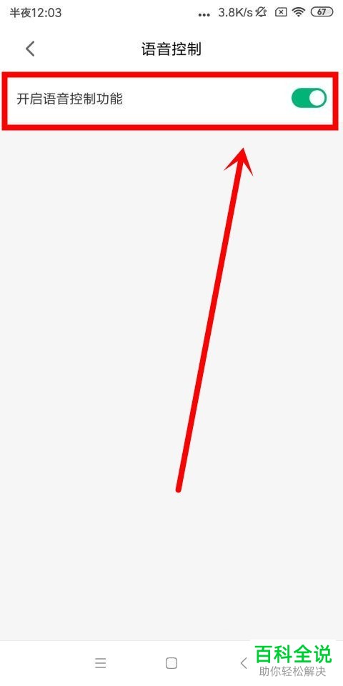 如何开启米家app内的语音控制与快捷操作功能