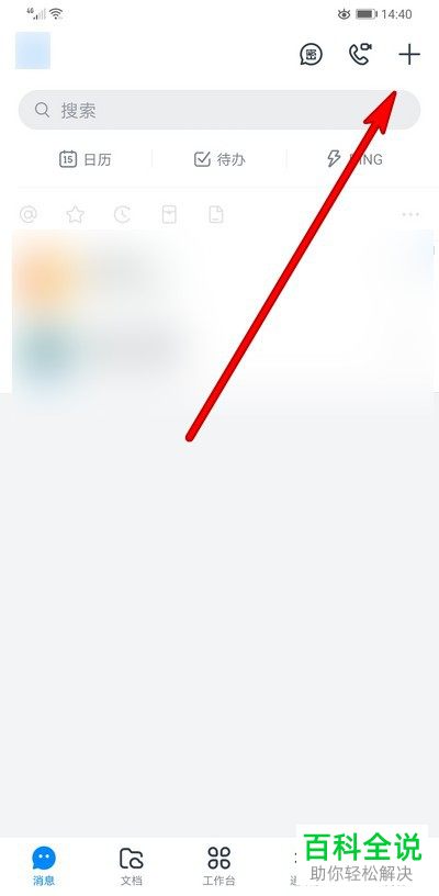 如何快速创建钉钉师生群