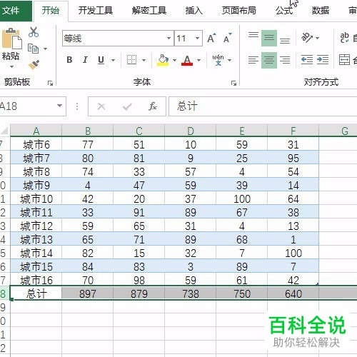 如何快速冻结Excel表格的第一行和最后一行?