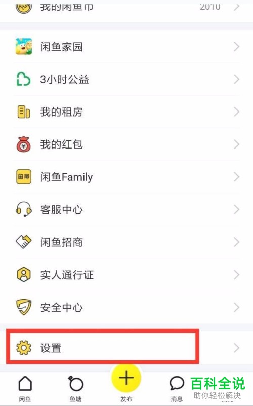 如何开启闲鱼app中的自动回复功能？