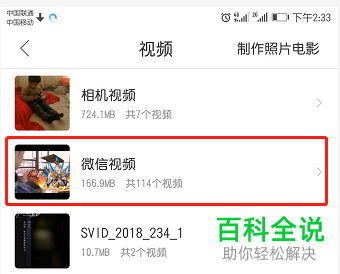 如何快速恢复微信小视频的历史记录？