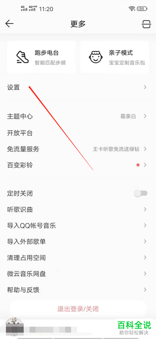 如何开启QQ音乐中的自动进入播放页功能