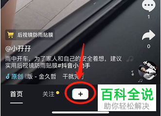 如何开启抖音视频直播