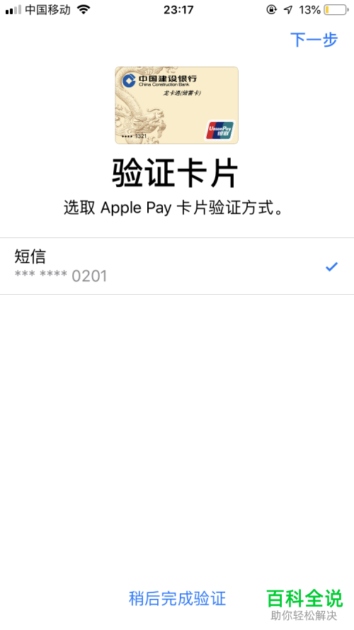 如何开启iPhone7苹果手机7的nfc功能