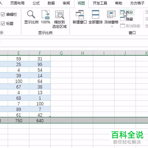 如何快速冻结Excel表格的第一行和最后一行?