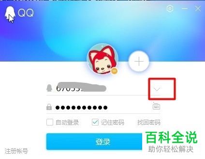 如何快速清除不再使用的QQ帐号的所有记录文件？