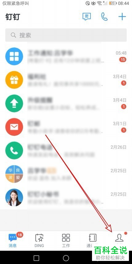 如何开启钉钉的锁屏密码？