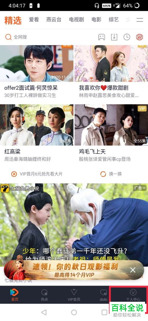 如何开启腾讯视频的青少年守护模式