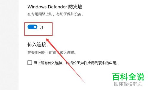 如何开启win10系统电脑中的defender功能