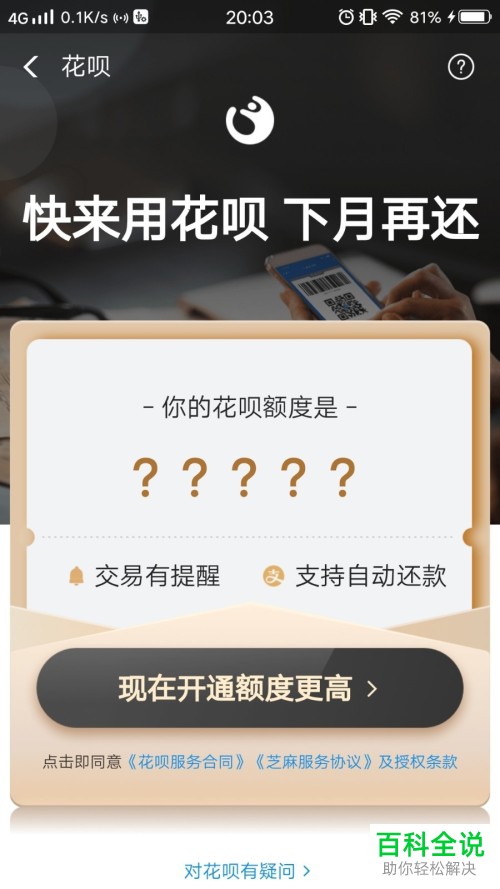 如何开通支付宝花呗功能