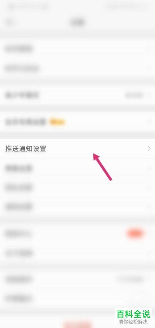 如何开启微博APP中的智能通知特别关注微博
