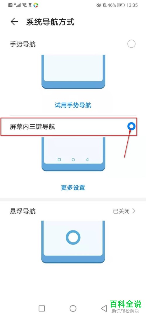如何开启华为手机上的辅助导航键