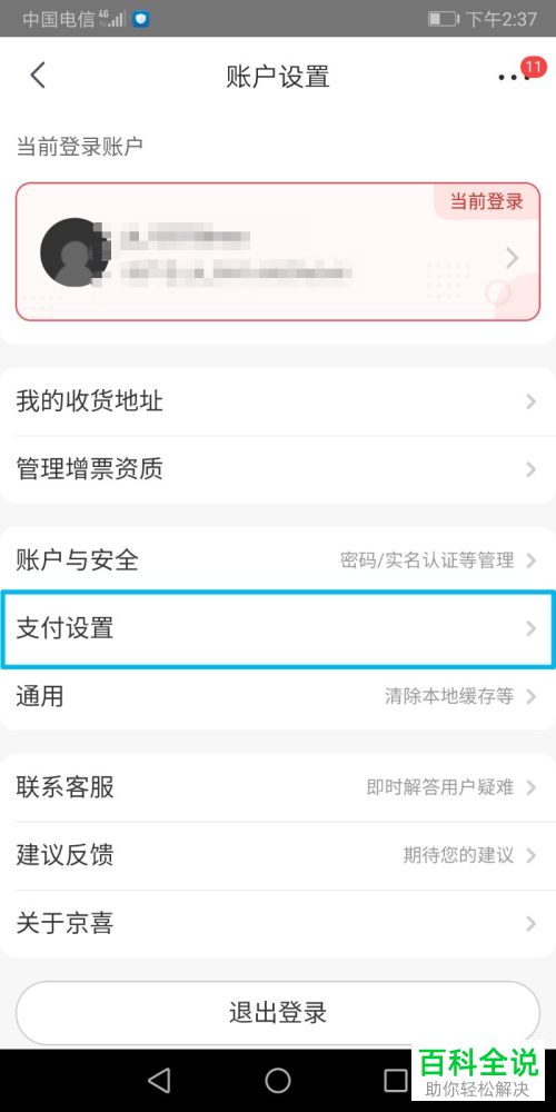 如何开启京喜APP中的小额免密功能