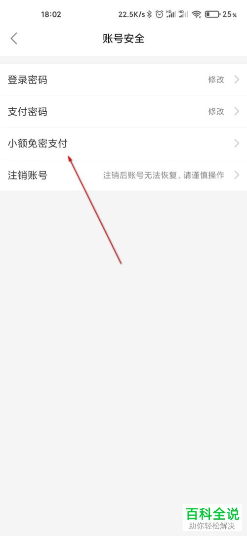 如何开启饿了么APP中的支付宝免密支付