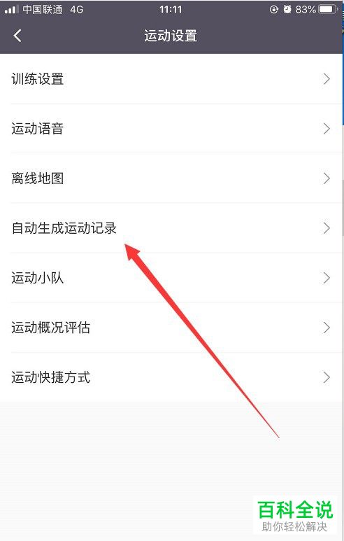 如何开启KEEP中的自动生成运动记录功能