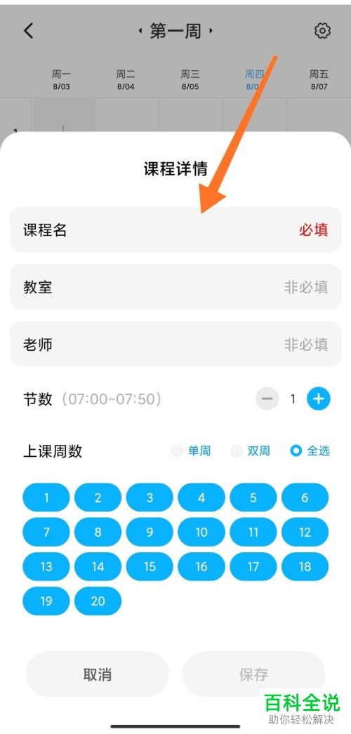 如何开启小米手机中的课程表功能