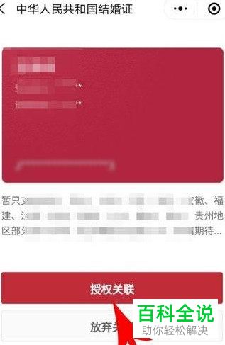 如何快速在微信里领取电子结婚证？