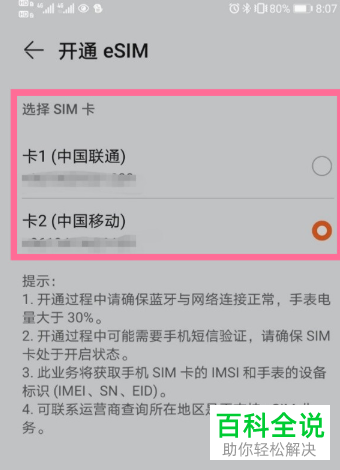 如何开通华为手表eSIM功能