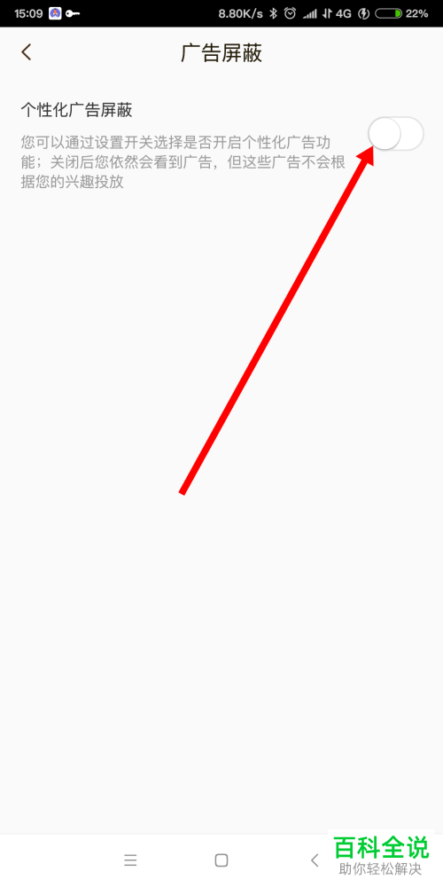 如何开启快看漫画中的个性化广告屏蔽功能