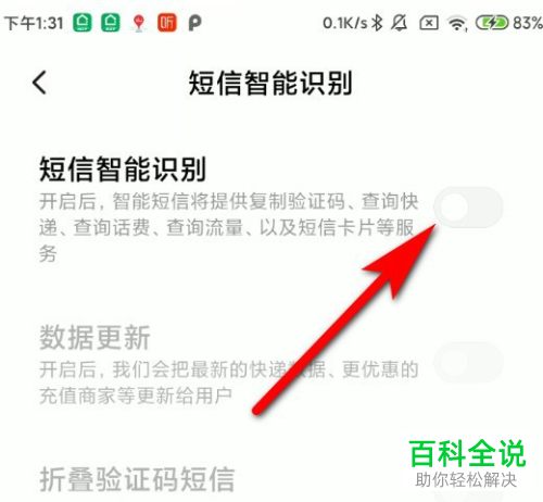 如何开启小米手机中的智能短信识别功能