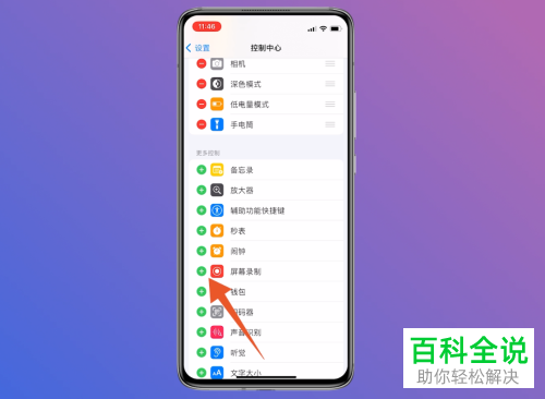 如何开启手机屏幕录制功能