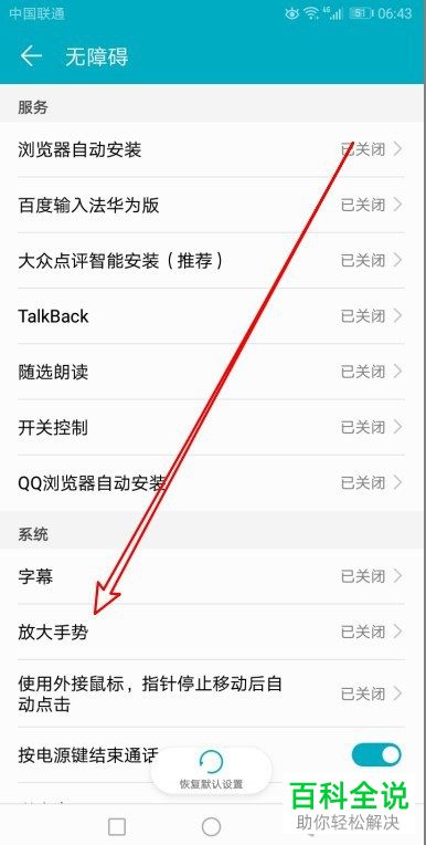 如何开启华为手机中的放大手势功能