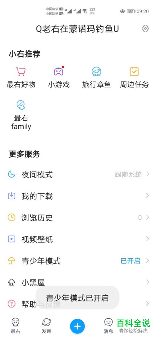 如何开启最右APP中的青少年模式