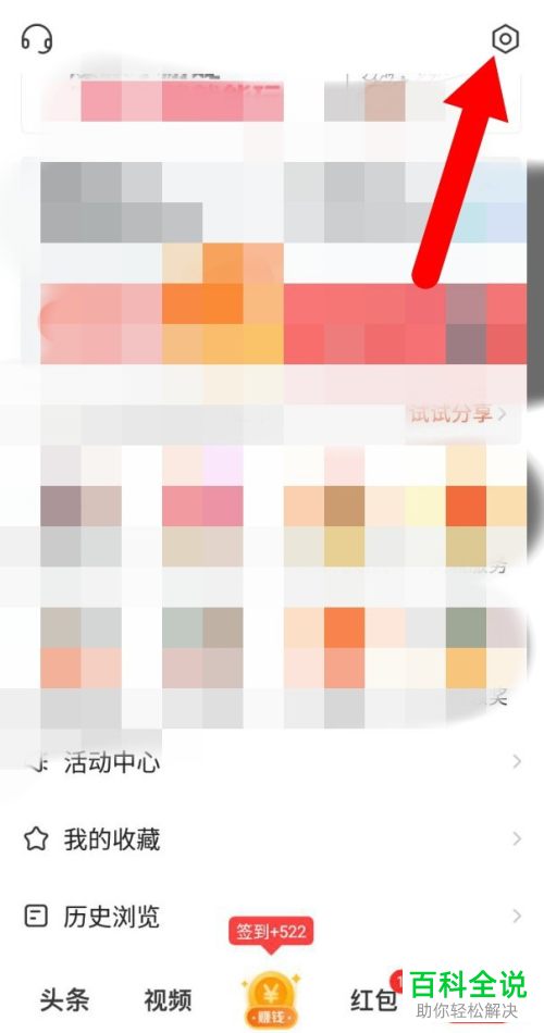 如何开启微鲤看看APP中的青少年模式