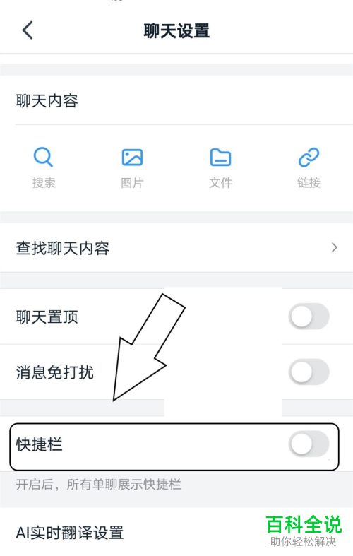 如何开启钉钉APP好友聊天的快捷栏