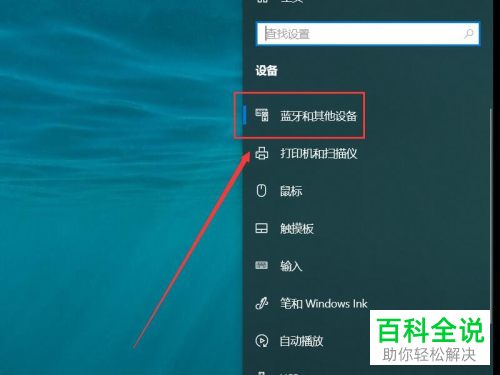 如何开启笔记本电脑蓝牙功能