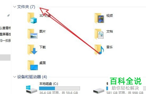 如何快速删除此电脑中3D对象等文件夹
