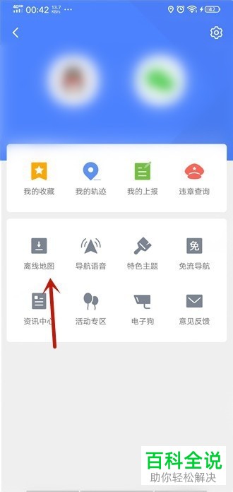 如何开启手机上腾讯地图APP的零流量模式