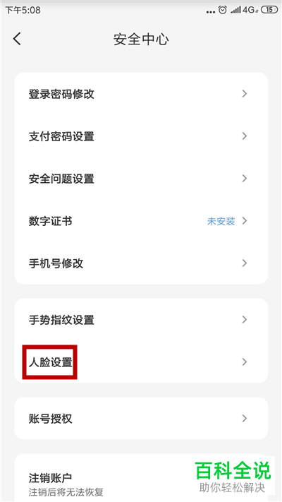 如何开启云闪付APP中的人脸登录