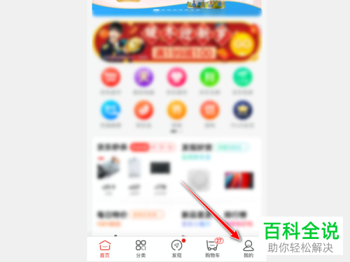 如何开启京东APP的小额免密支付