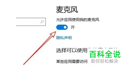 如何开启win10电脑中的麦克风权限