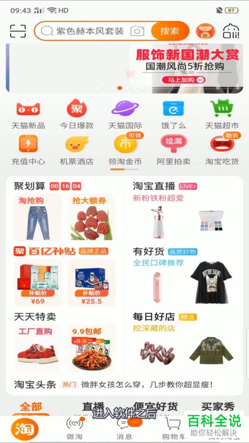 如何开启手机淘宝中的账户保护功能