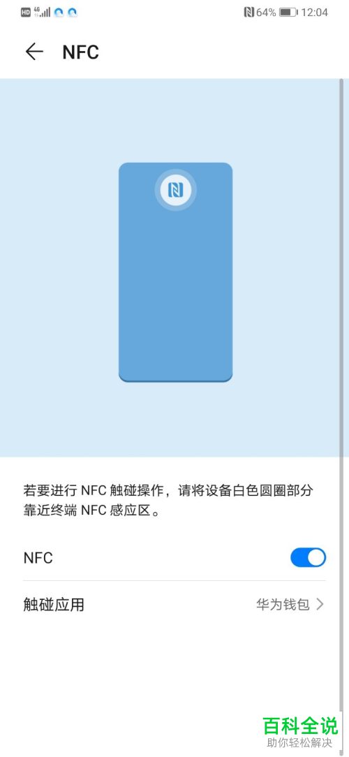 如何开启华为P30 Pro手机的NFC功能