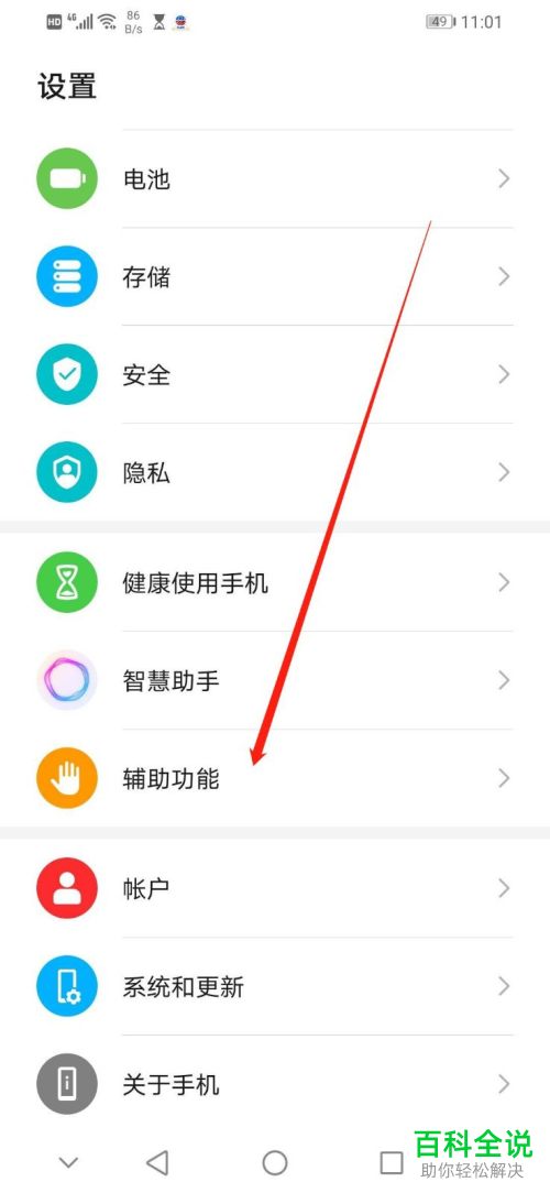 如何开启华为手机中的随选朗读功能
