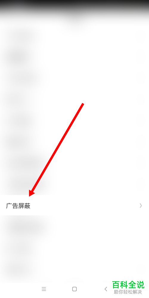 如何开启快看漫画中的个性化广告屏蔽功能