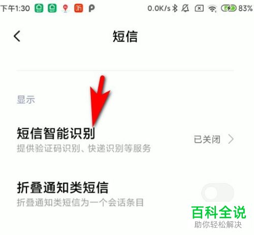 如何开启小米手机中的智能短信识别功能