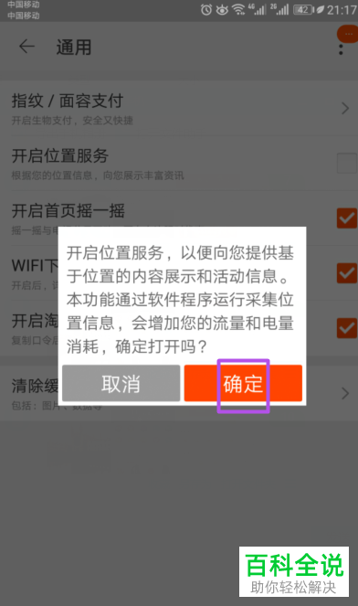 如何开启手机端淘宝app中的位置服务?