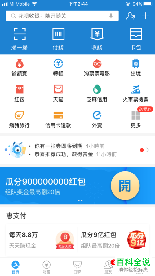 如何开启支付宝中的刷新音效功能？